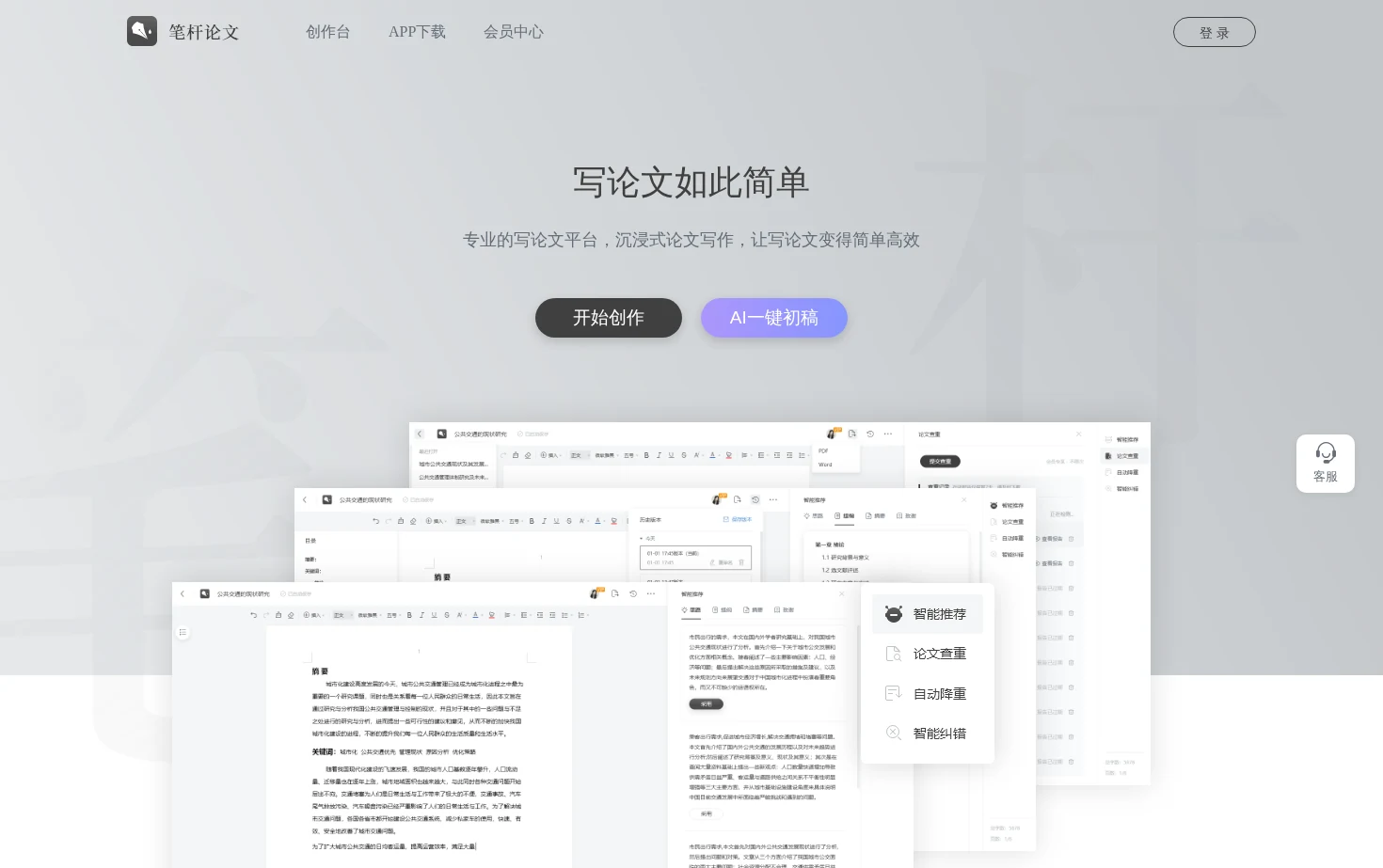笔杆论文 页面快照